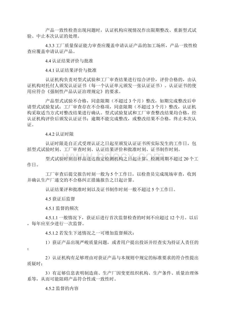 机动车辆产品强制性认证办法.docx_第3页