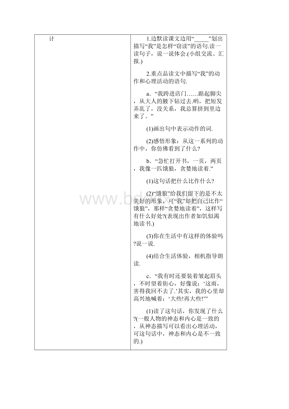 人教版五年级上语文12单元教学设计.docx_第2页