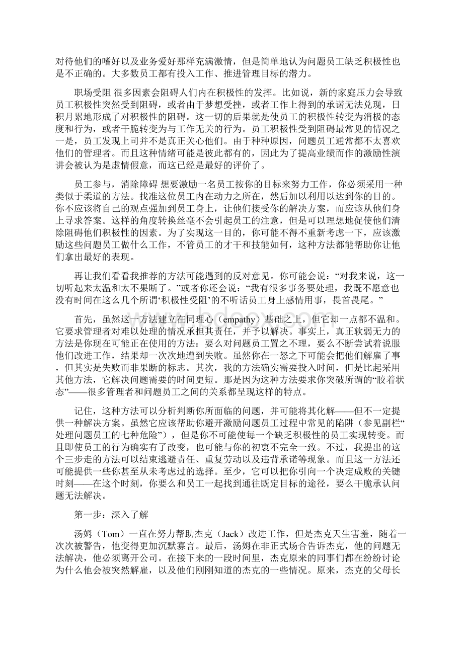 让问题员工不再是问题.docx_第2页