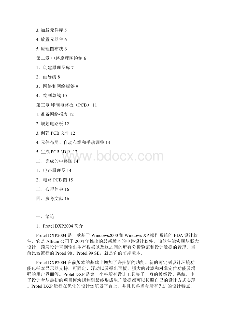 Protel DXP 实习报告.docx_第2页