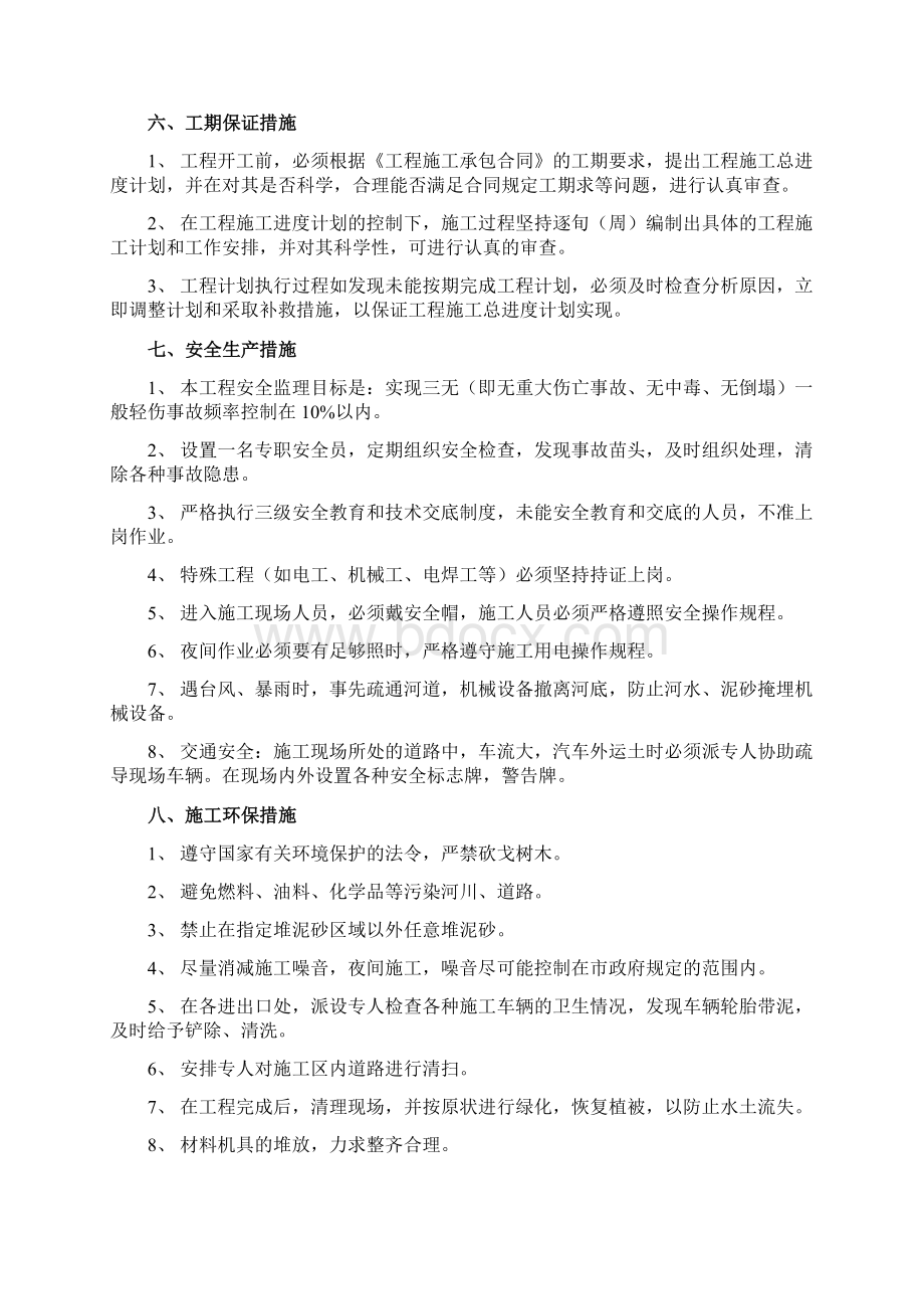 布吉河临时挡水堰工程施工方案演示教学.docx_第3页