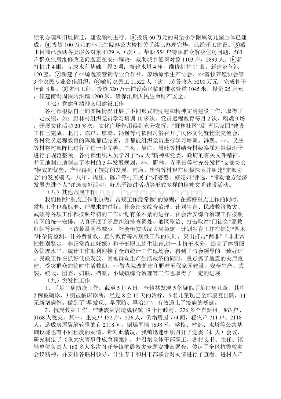 XX年镇政府年工作总结及工作计划范文Word下载.docx_第3页