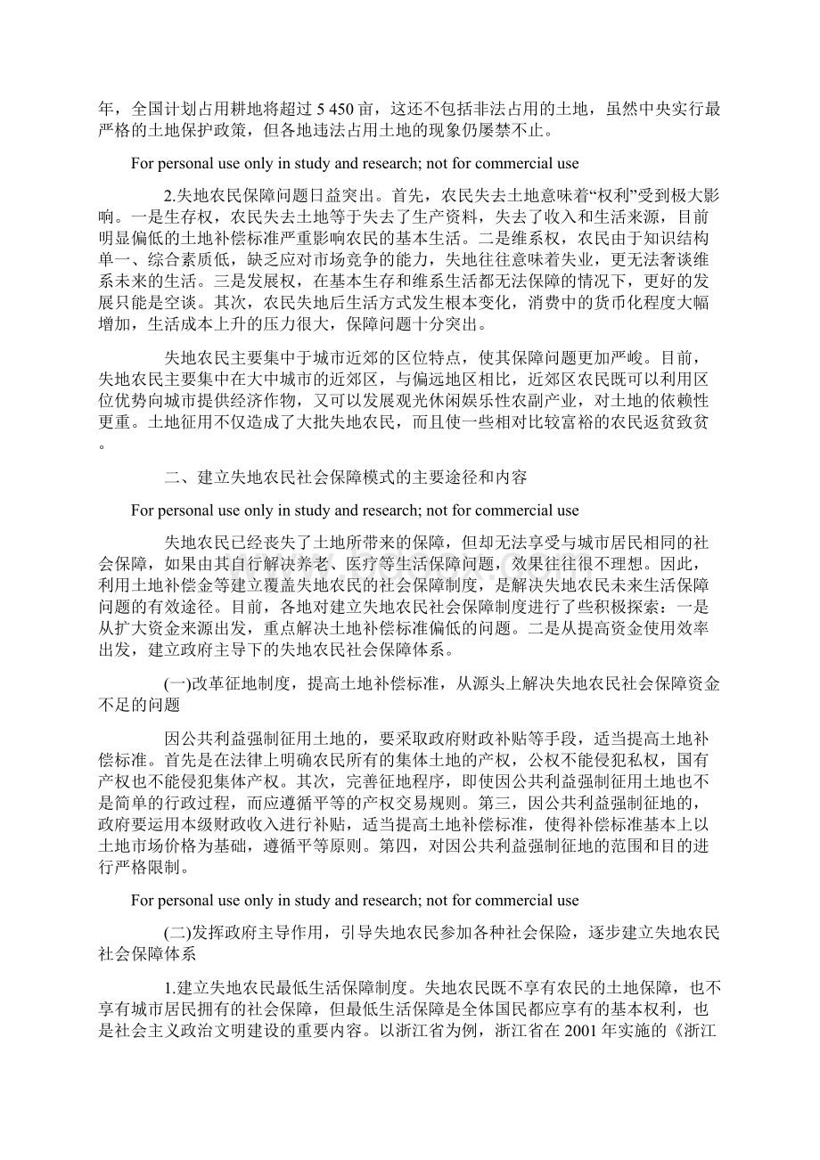 失地农民社会保障模式的构建与完善Word格式文档下载.docx_第2页