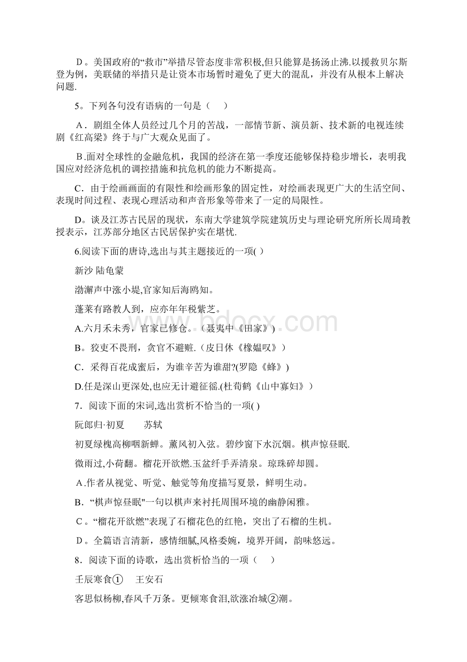 山东省济宁一中最新高三上学期第四次月考语文试题word版含答案.docx_第2页