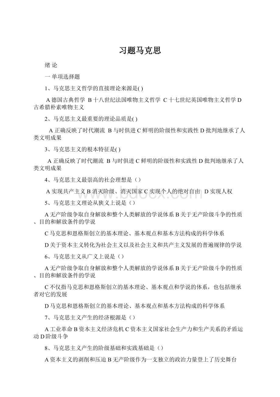 习题马克思.docx