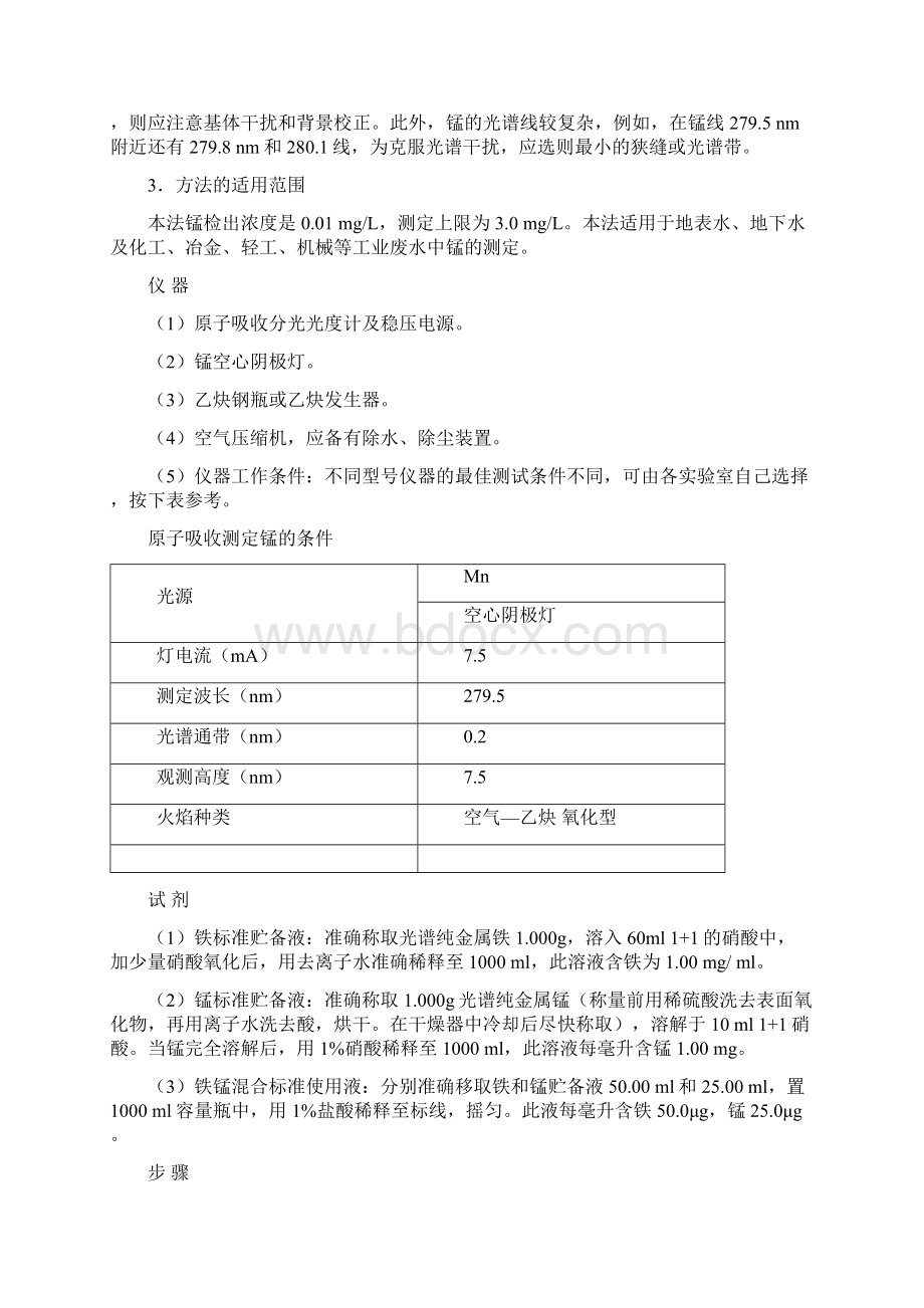 锰测定方法.docx_第2页