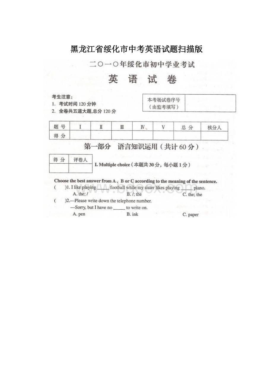 黑龙江省绥化市中考英语试题扫描版.docx