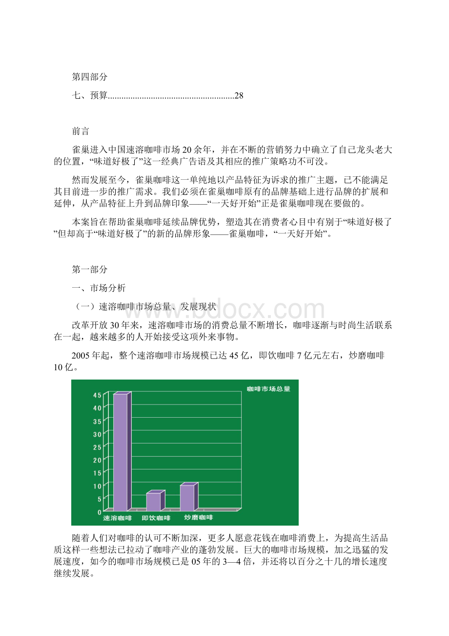 雀巢咖啡整合推广方案.docx_第2页