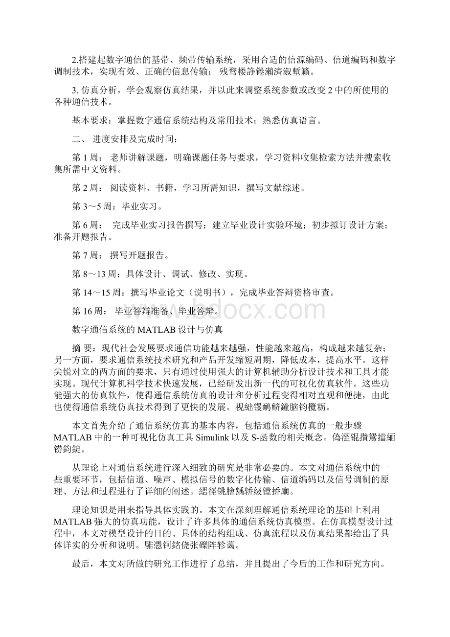 数字通信系统的MATLAB设计与仿真本科毕业设计.docx_第2页