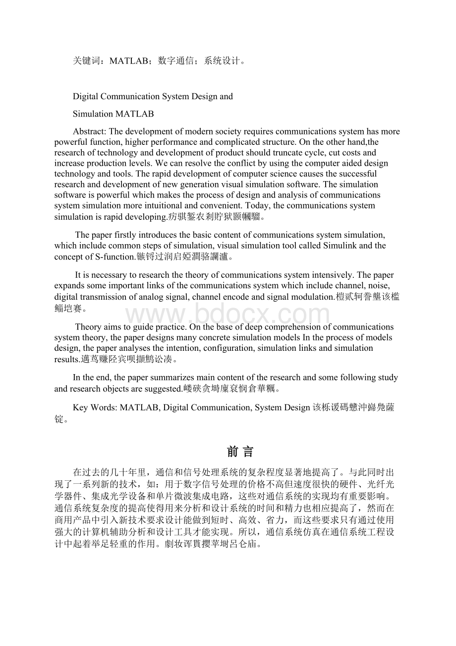 数字通信系统的MATLAB设计与仿真本科毕业设计.docx_第3页