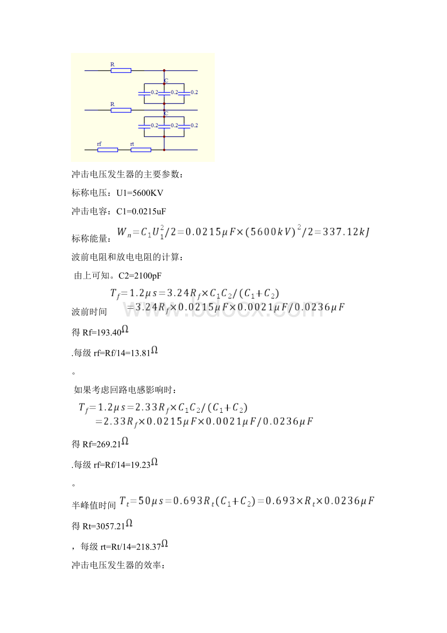 4800kV双边高效率冲击发生器毕业设计.docx_第3页