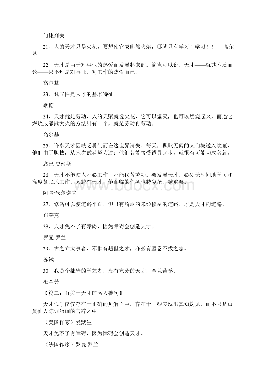 有关于天才的名人警句.docx_第2页