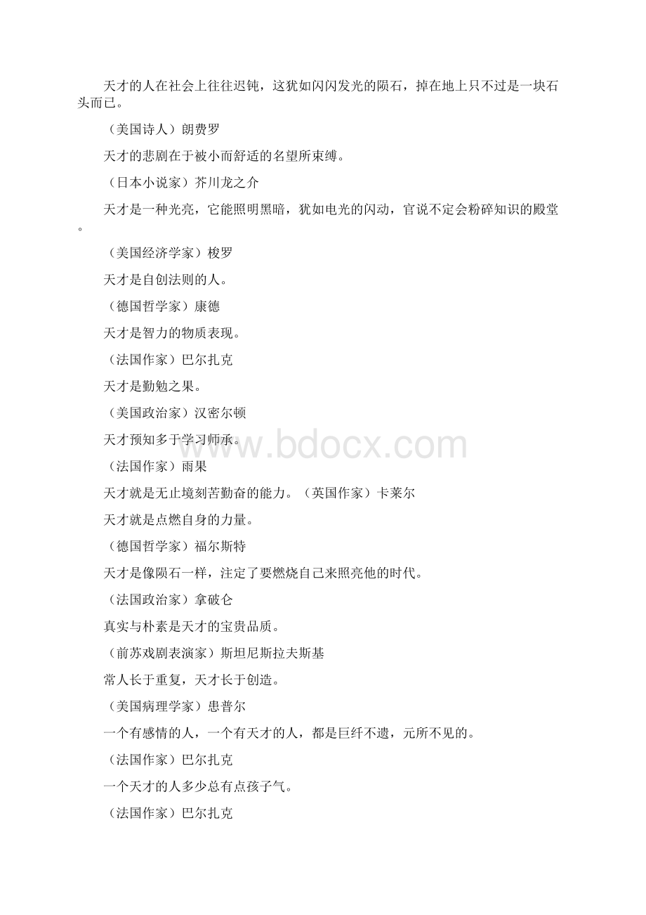 有关于天才的名人警句.docx_第3页