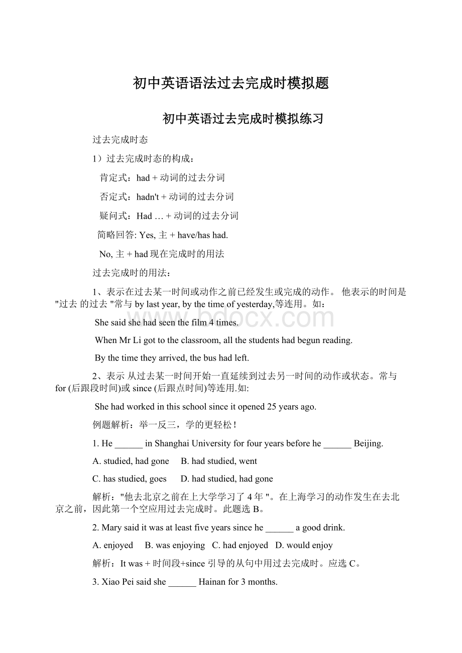 初中英语语法过去完成时模拟题Word格式文档下载.docx