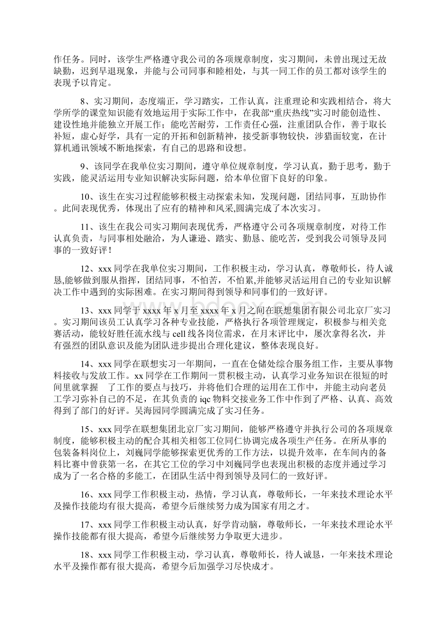 实习单位意见大全.docx_第2页