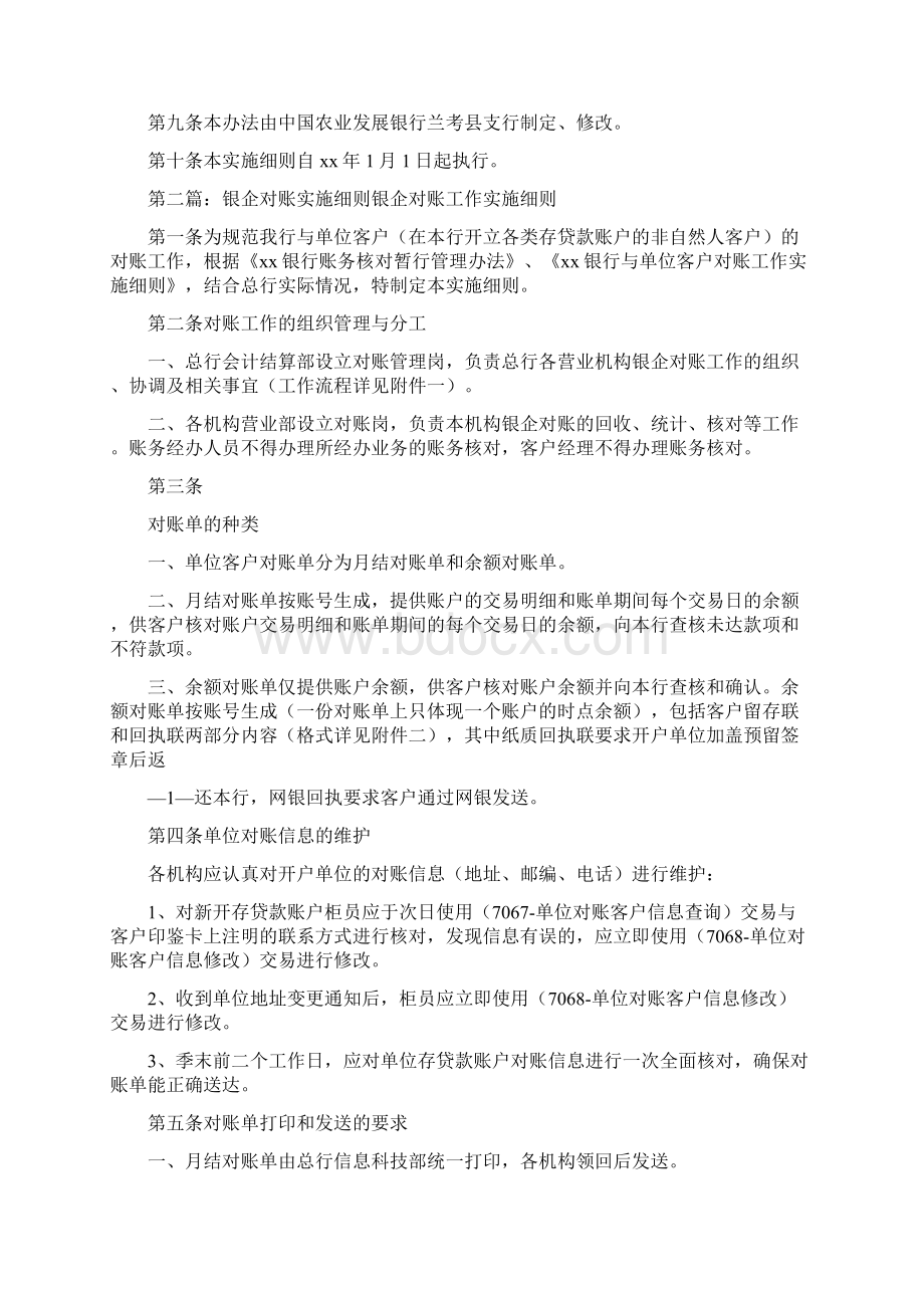 《对账管理实施细则》.docx_第3页