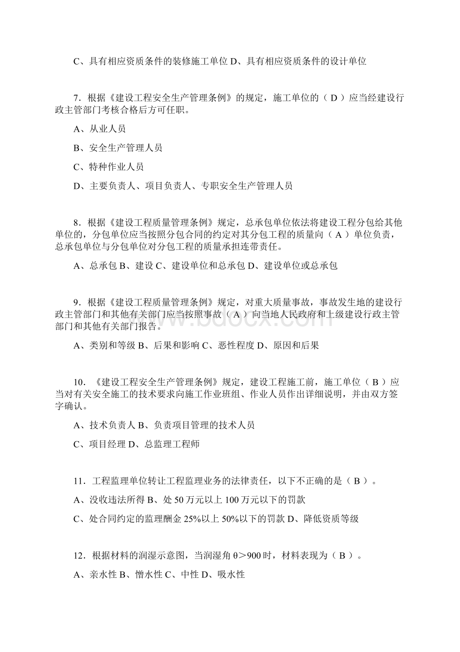 建筑材料员考试试题精选含答案bWord文件下载.docx_第2页