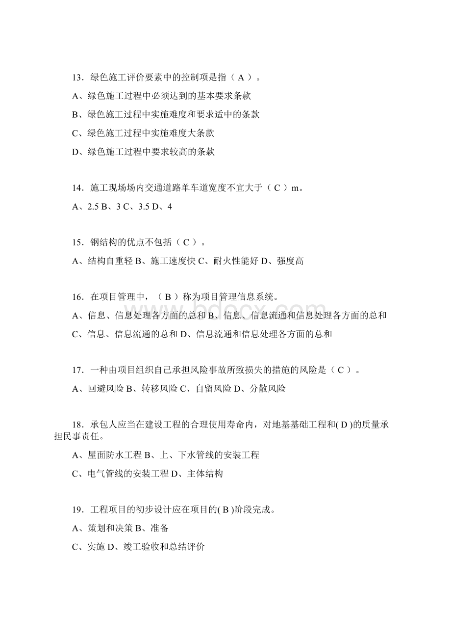 建筑材料员考试试题精选含答案bWord文件下载.docx_第3页