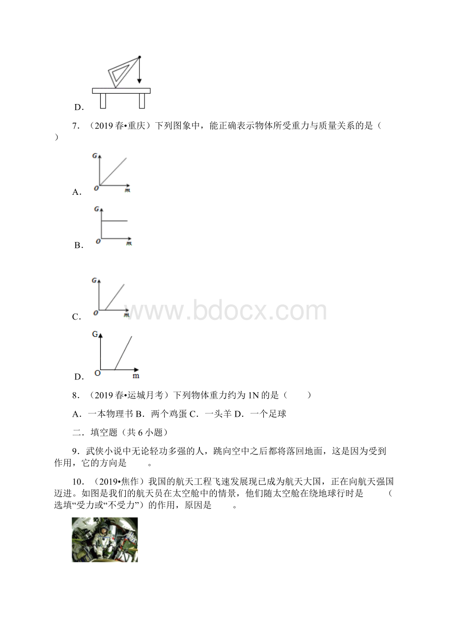 重力学年下学期八年级物理同步检测人教版Word下载.docx_第3页