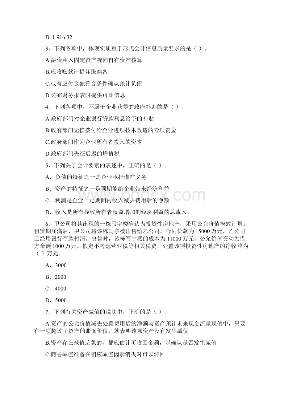 中级会计师《中级会计实务》试题I卷 附解析Word文件下载.docx_第2页