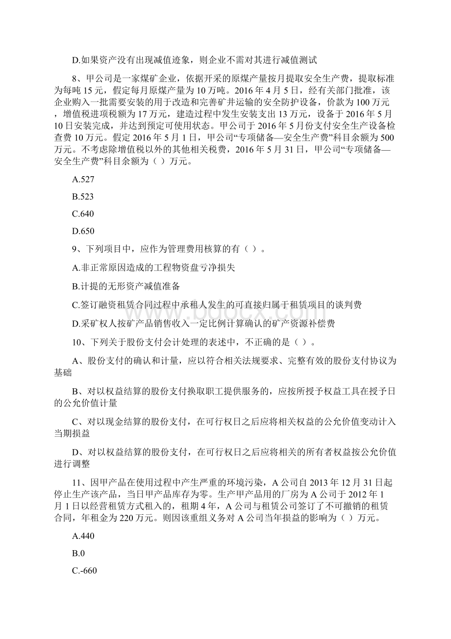 中级会计师《中级会计实务》试题I卷 附解析Word文件下载.docx_第3页