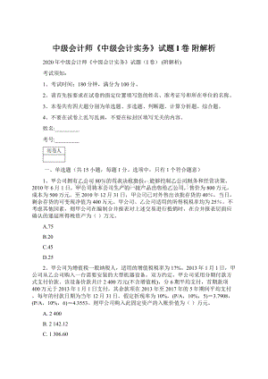 中级会计师《中级会计实务》试题I卷 附解析Word文件下载.docx