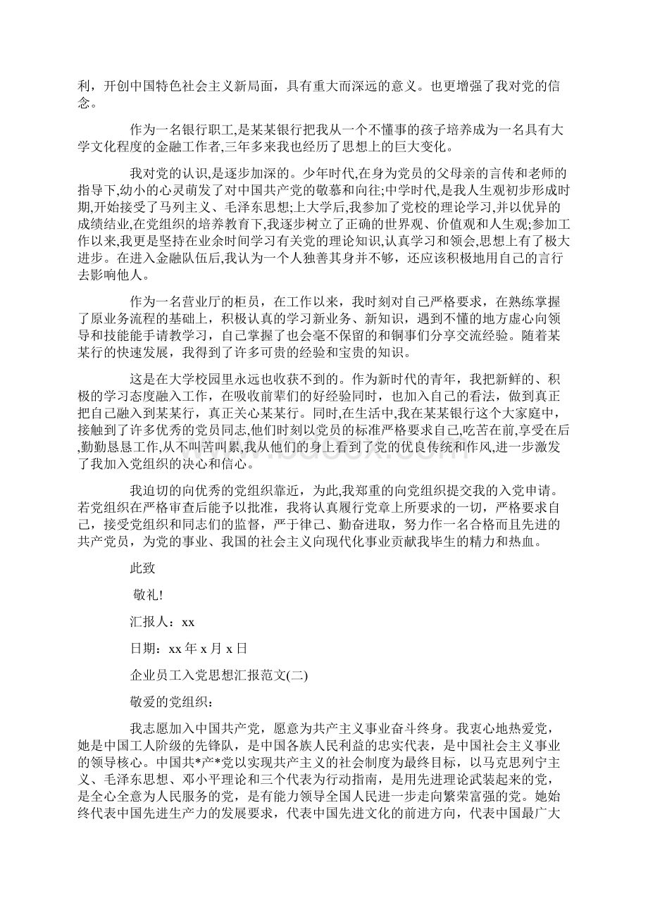 企业员工入党思想汇报范文18.docx_第2页