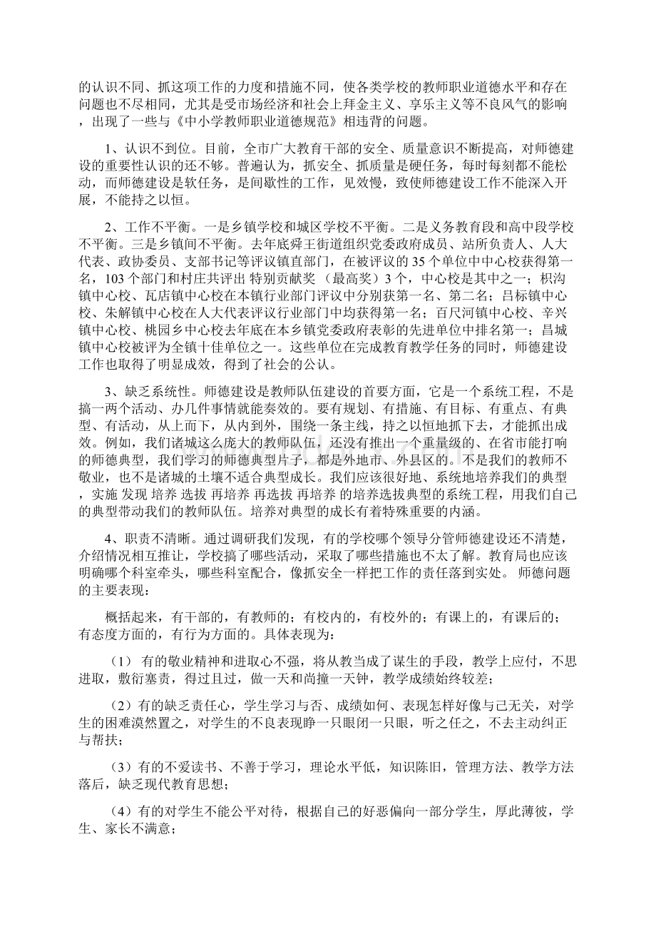 关于教师职业道德建设情况的调研报告Word文件下载.docx_第3页