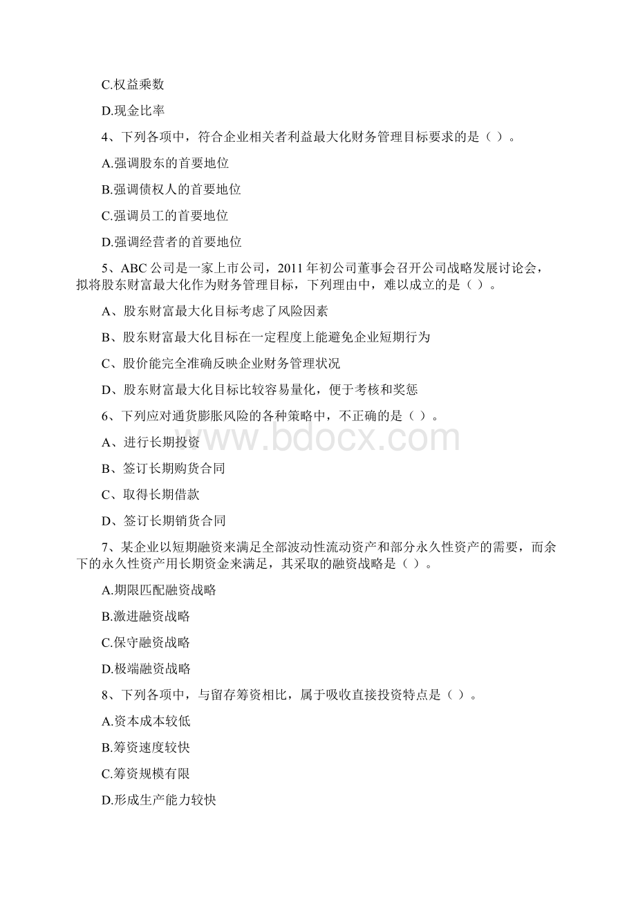 中级会计师《财务管理》检测试题D卷 附解析Word文档格式.docx_第2页