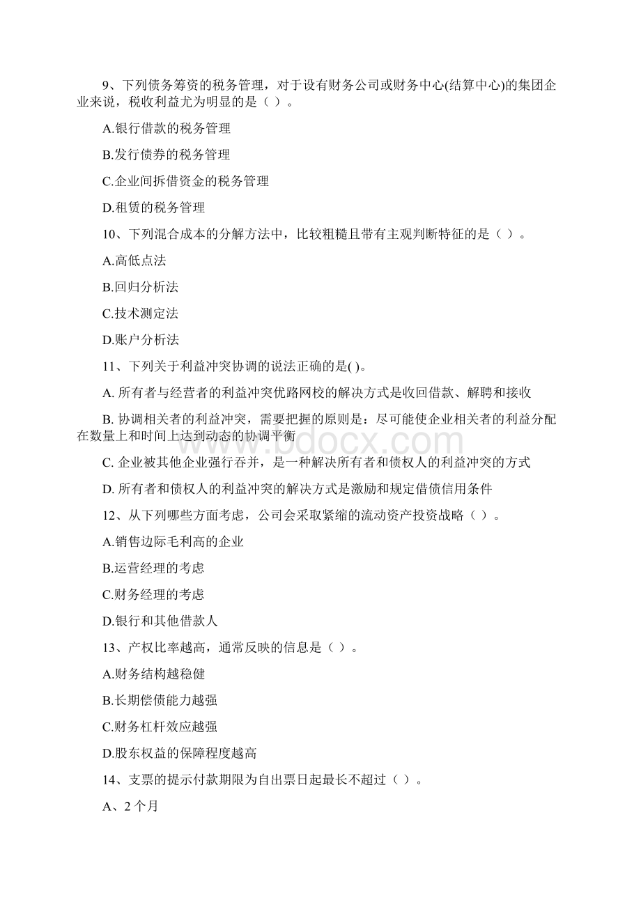 中级会计师《财务管理》检测试题D卷 附解析Word文档格式.docx_第3页