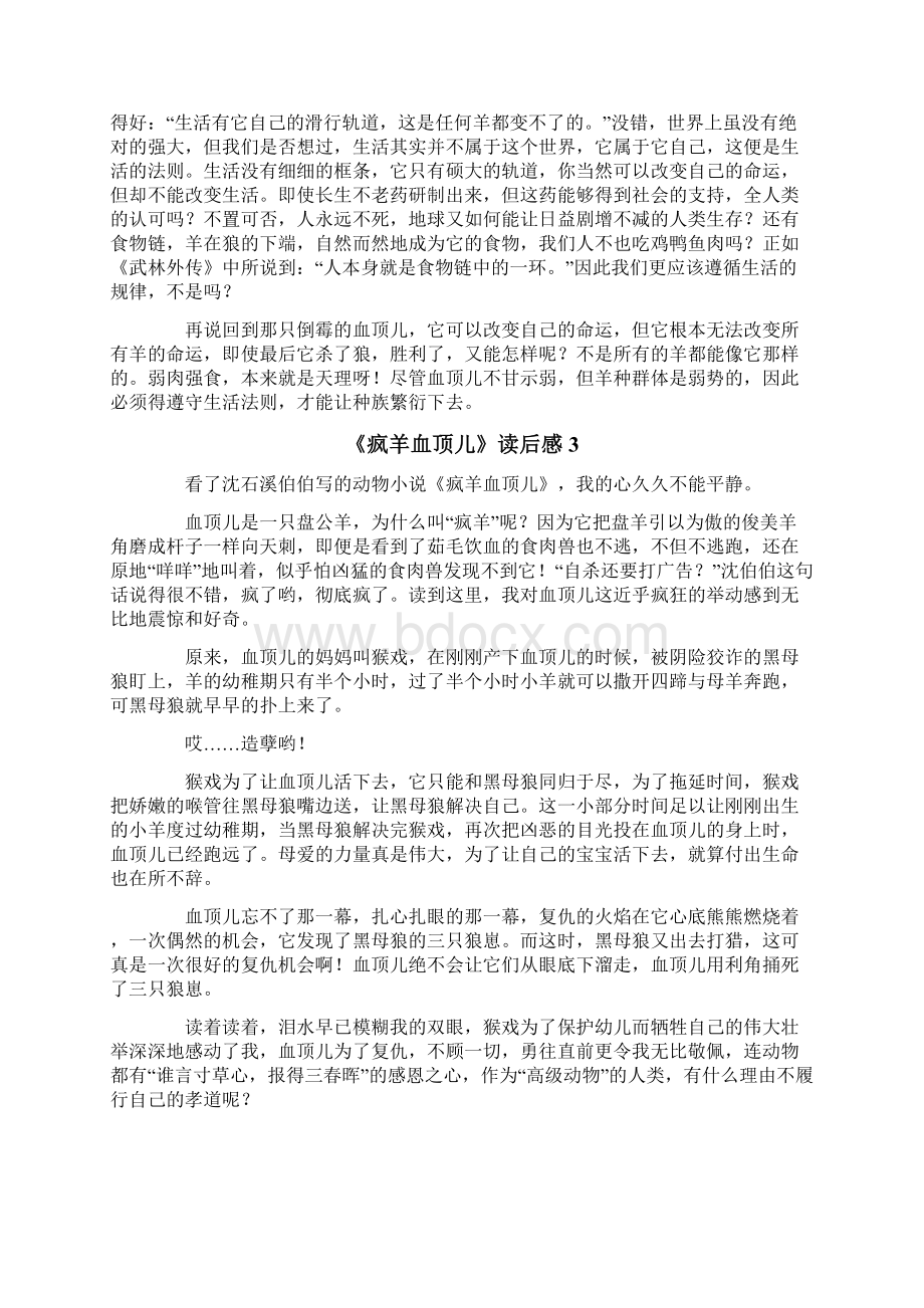 《疯羊血顶儿》读后感.docx_第2页