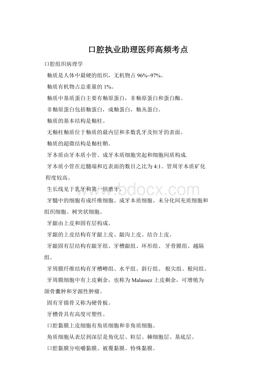 口腔执业助理医师高频考点.docx