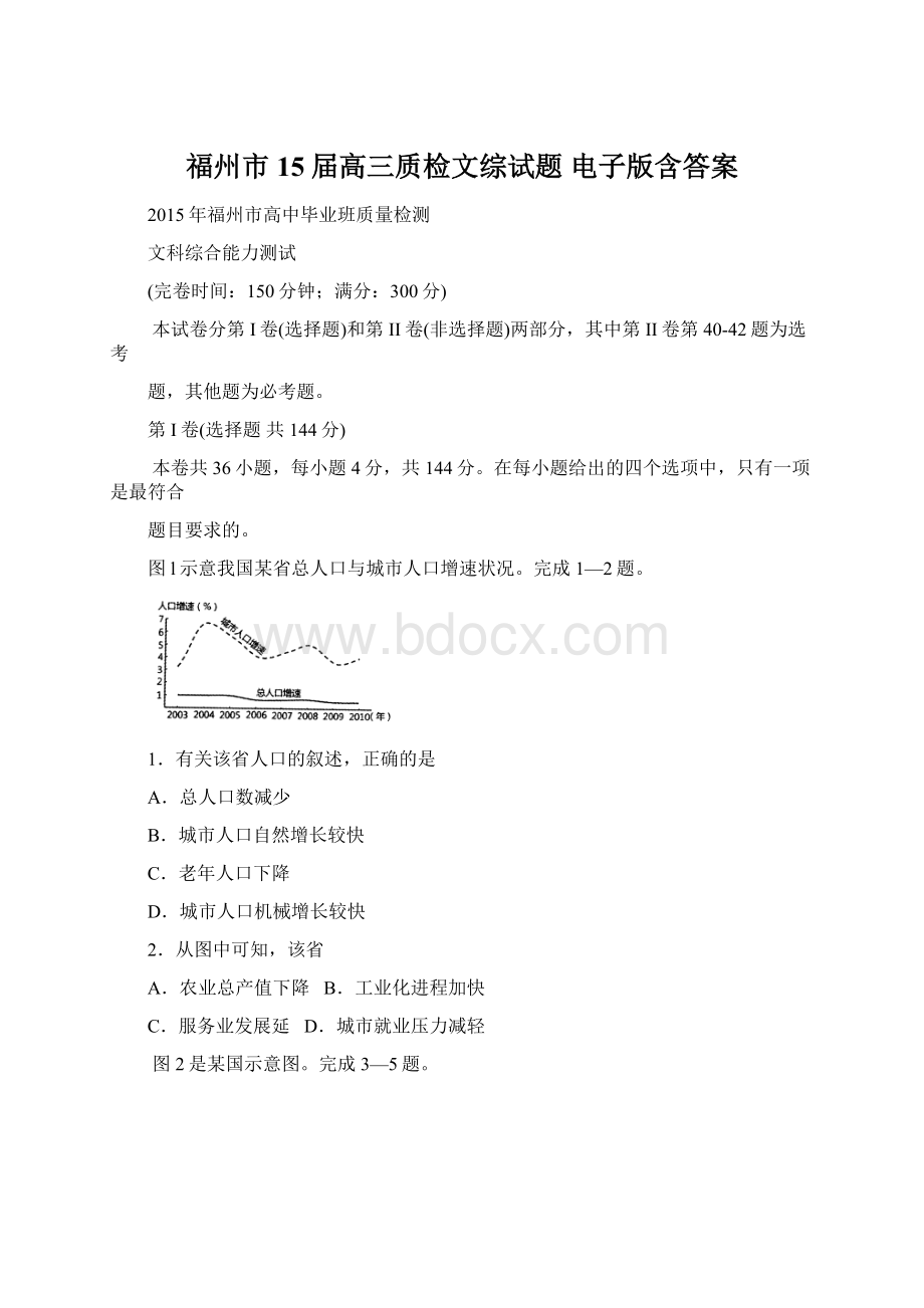 福州市15届高三质检文综试题 电子版含答案.docx