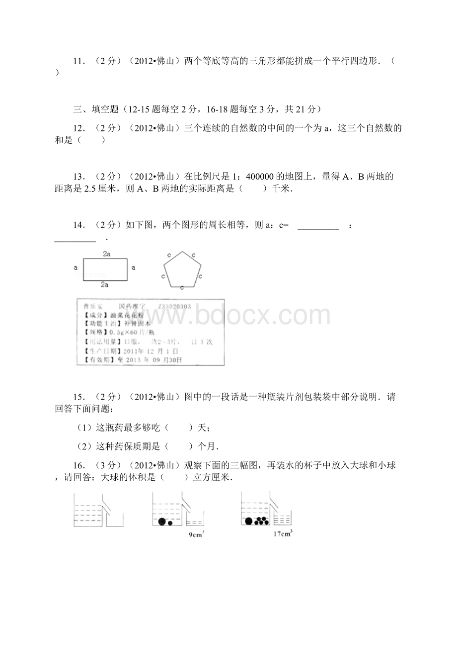 佛山市小升初数学试题及答案Word格式.docx_第3页