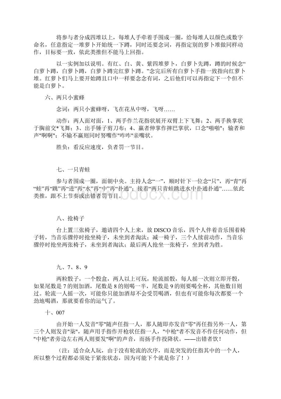 聚会上非常实用的一些小游戏Word格式.docx_第2页