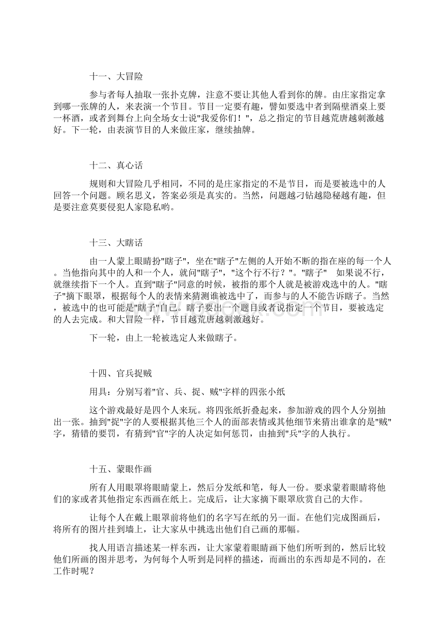 聚会上非常实用的一些小游戏Word格式.docx_第3页