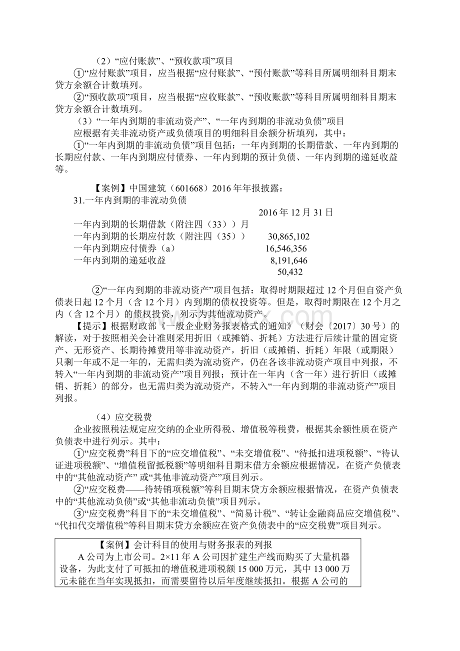 注册会计师考试辅导章节知识点汇总考情分析第二十三章 财务报告Word文档格式.docx_第3页