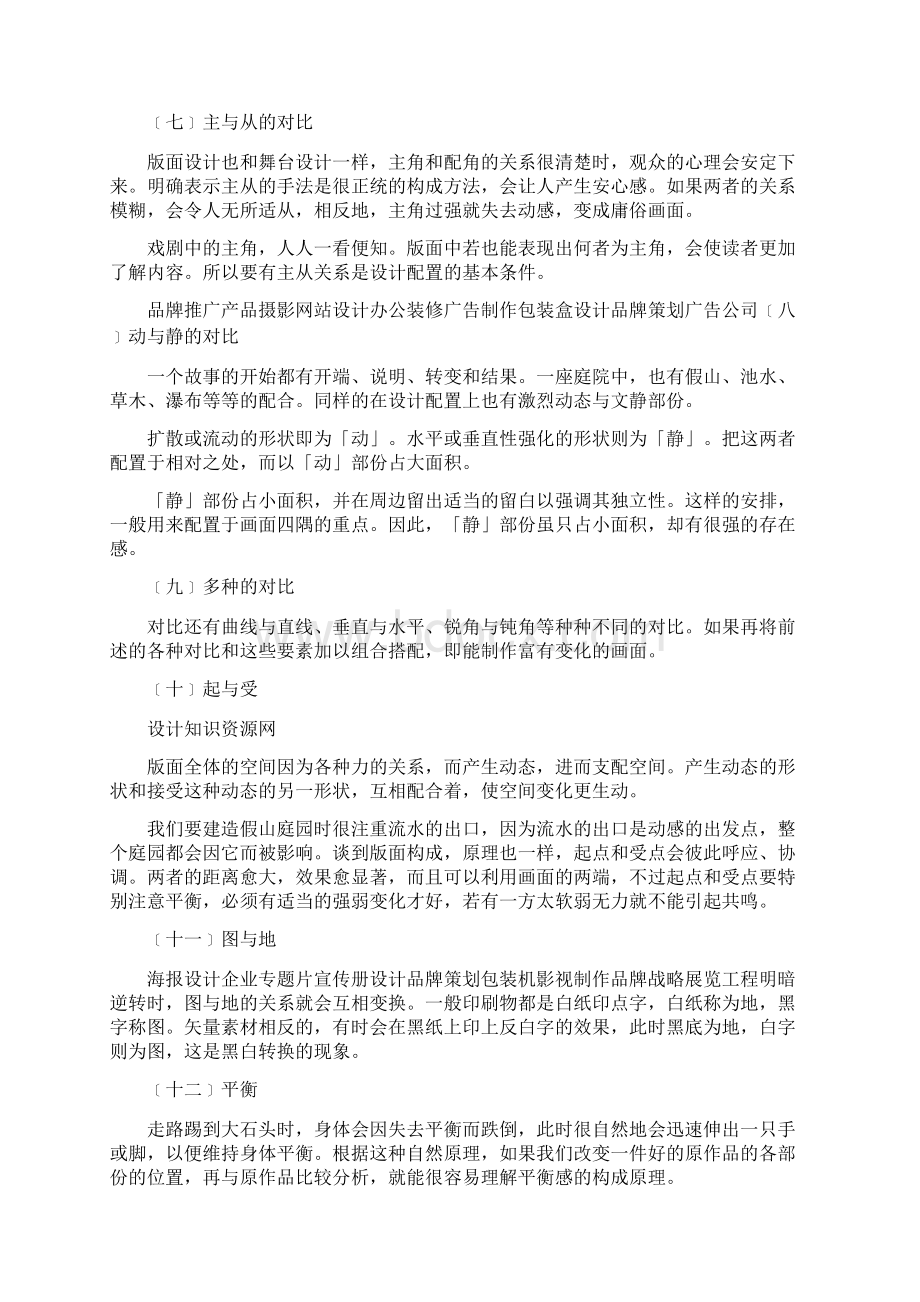 书装设计Word下载.docx_第2页