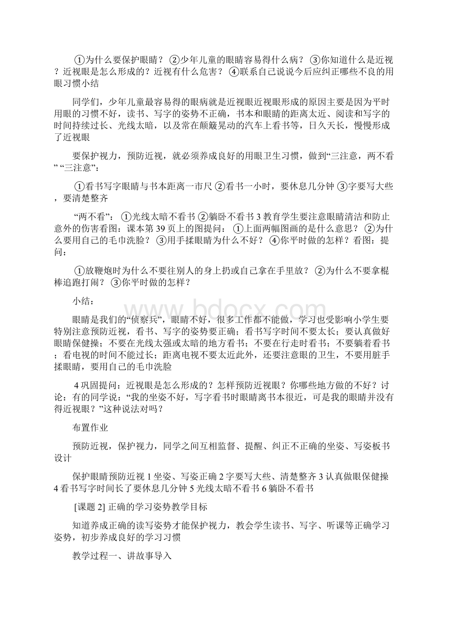 小学健康教育教案16篇.docx_第2页