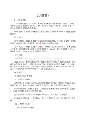 公共管理2Word文档下载推荐.docx