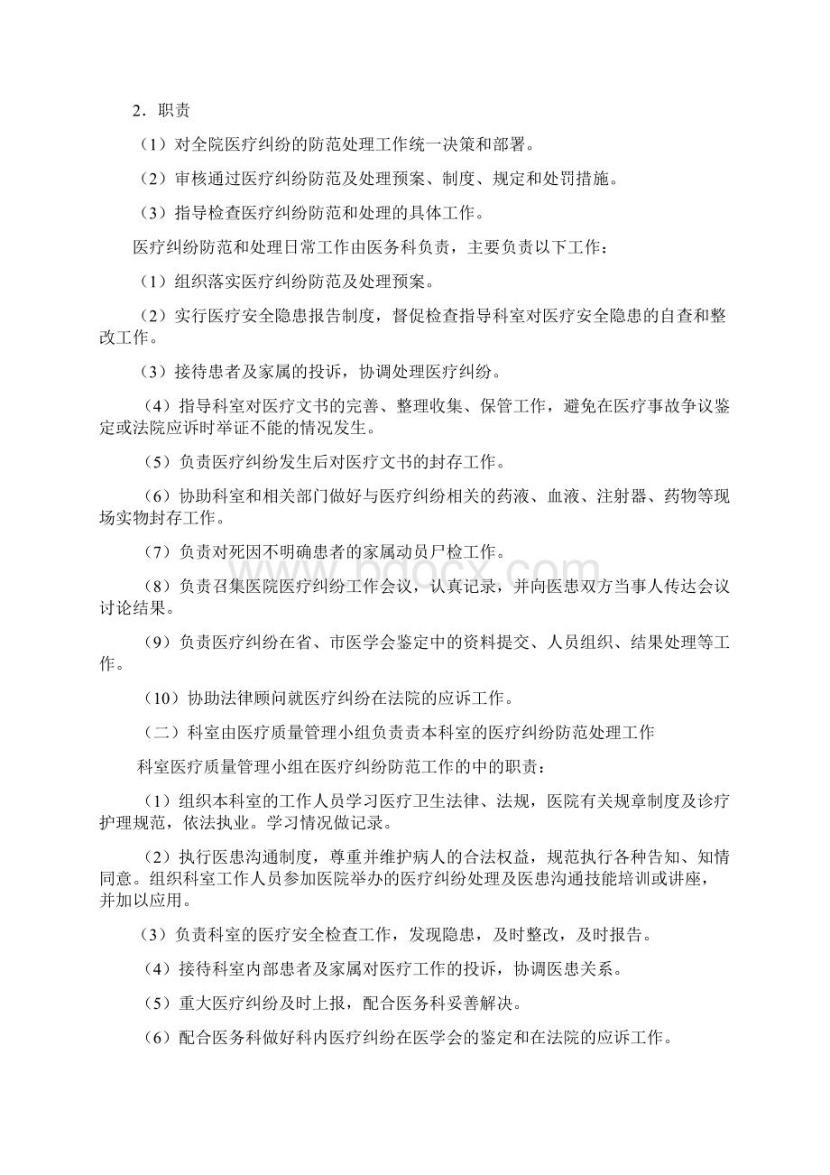 医疗纠纷应急处理预案37483Word文档格式.docx_第2页