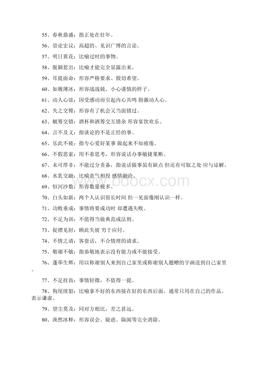 完整word高考常用成语积累经典Word格式.docx_第3页