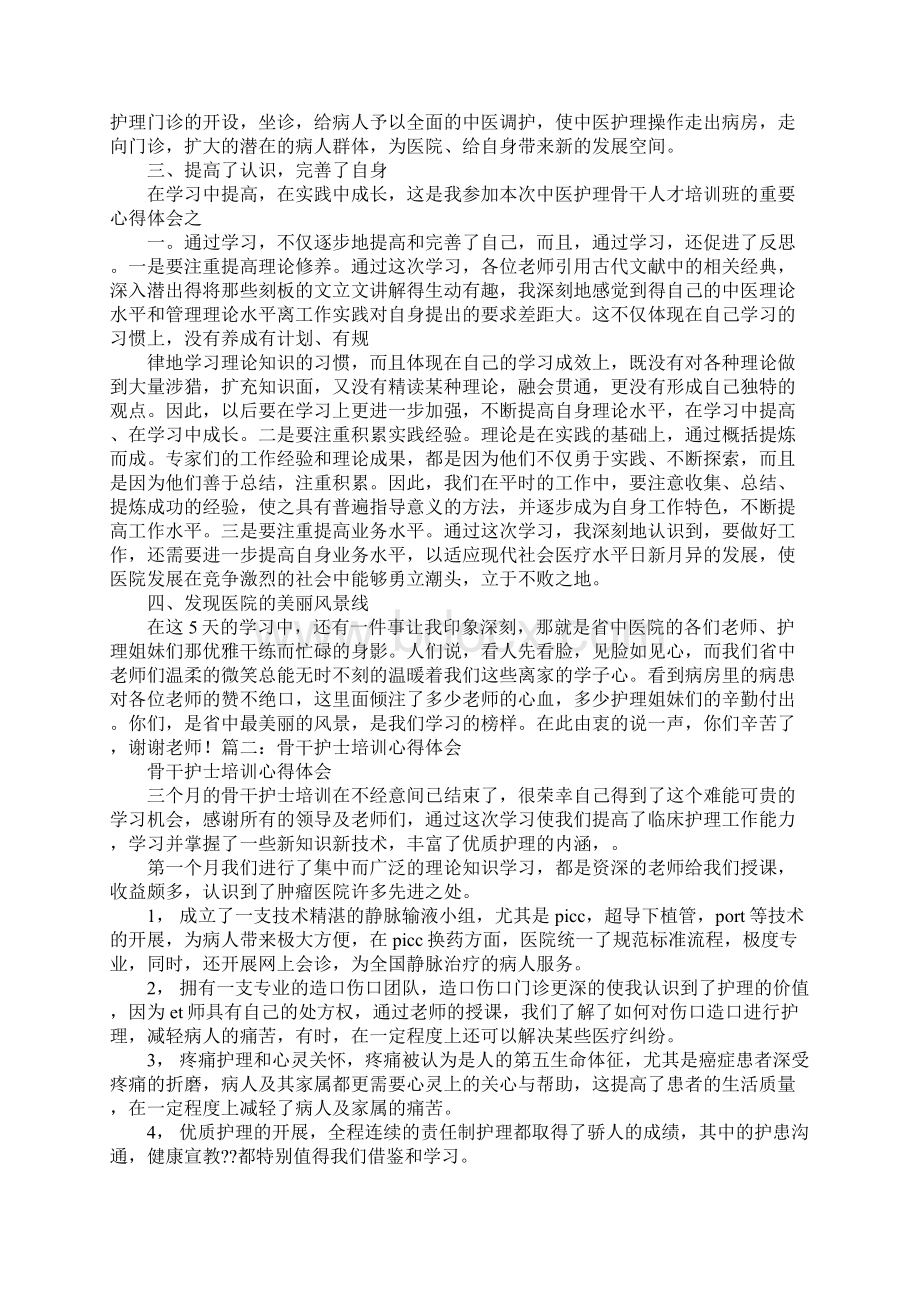 听留校护理老师的经历心得体会Word文档下载推荐.docx_第2页