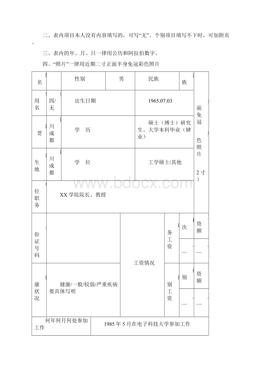 《干部自传》及《干部履历表》范文及填写注意事项适用教师.docx_第3页