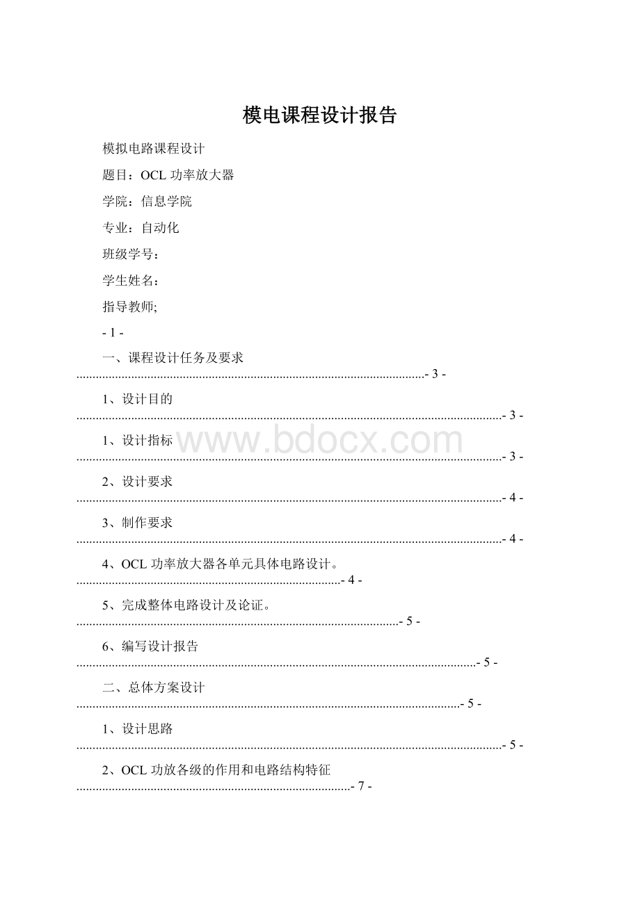 模电课程设计报告.docx