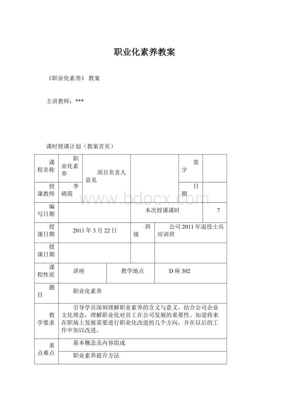 职业化素养教案Word文档下载推荐.docx_第1页