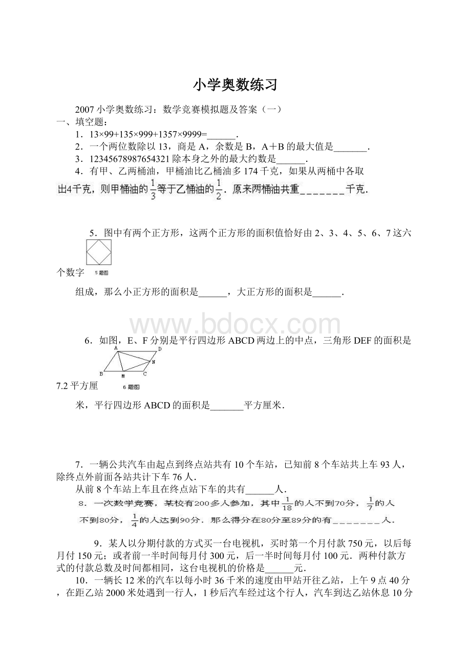 小学奥数练习Word文件下载.docx_第1页