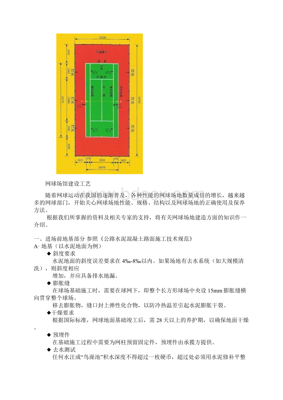 整理网球场知识Word下载.docx_第3页