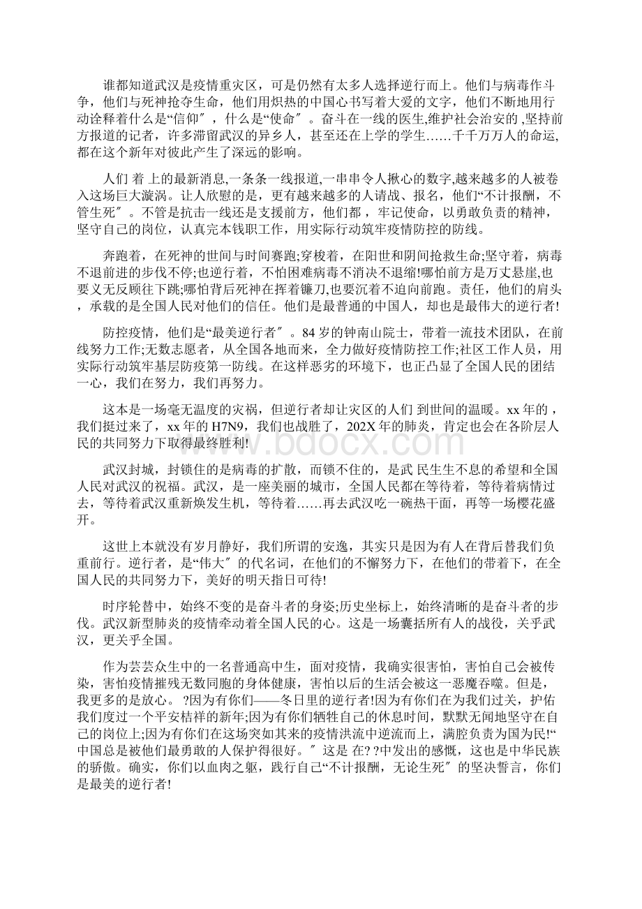 英雄人民人民英雄学习心得体会.docx_第2页