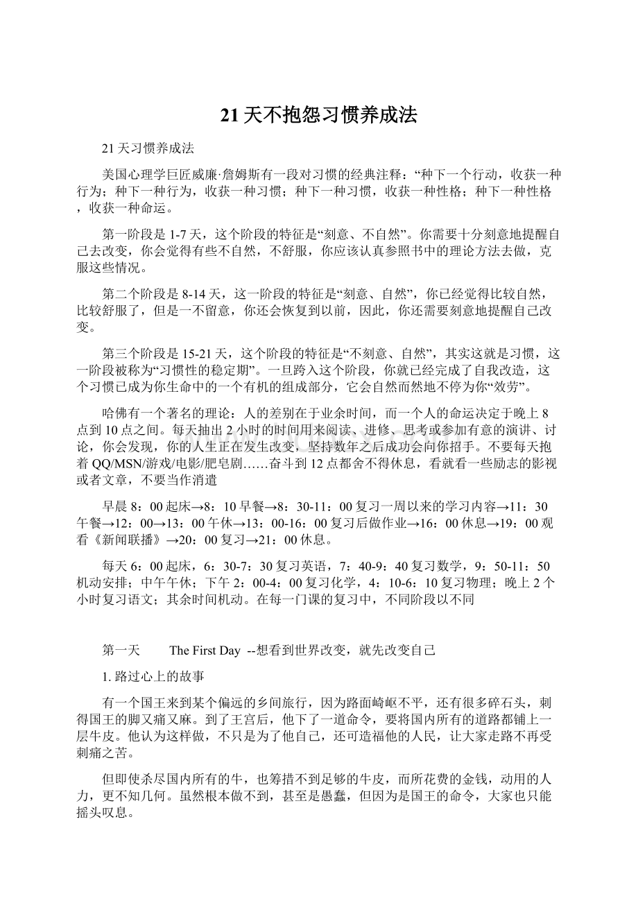 21天不抱怨习惯养成法.docx_第1页